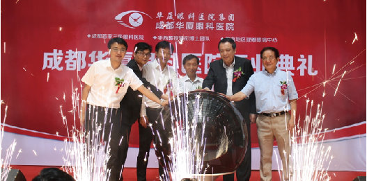 2015年6月13日，成都 家三 眼科医院“成都6686体育(中国)官方网站 - 登录入口”正式开业。图为成都市相关领*莅临开业仪式现场