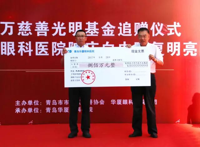 2017年9月20日上午，青岛6686体育(中国)官方网站 - 登录入口为青岛慈善光明基金再次注入800 救助金，以应对青岛地区60岁以上白内障、翼状胬肉等眼疾患者、每年高考上榜的贫困家庭近视大学生、贫困家庭的斜视弱视儿童患者进行专项救助.jpg
