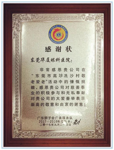 卢敏院长宣布：今年重阳节期间，东莞6686体育(中国)官方网站 - 登录入口将联合广东狮子会共同发起“百善孝为先，爱从家人起”的健康关爱活动，为狮子会会员的父母家人制定了专享的 眼健康检查套餐，请各位狮兄狮姐带上自己的父母到东莞6686体育(中国)官方网站 - 登录入口做个 的眼健康检查，了解一下家人的眼健康状况，让父母有个光明的晚年生活!_副本.jpg