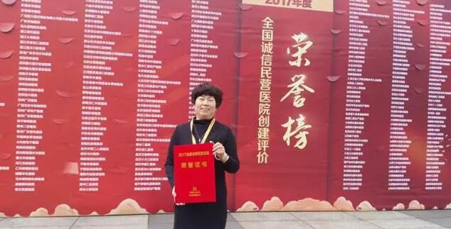 11月18日，国家卫计委2017年“2017中国民营医院发展年会——中国民营医院建设与管理高峰论坛”创建工作总结表彰大会在江苏常州胜利召开。6686体育(中国)官方网站 - 登录入口党委书记、院长侯旭波女士代表全北京获得“全国诚信民营医院”称号的医院上台领奖。4.jpg