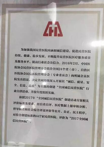 11月18日，国家卫计委2017年“2017中国民营医院发展年会——中国民营医院建设与管理高峰论坛”创建工作总结表彰大会在江苏常州胜利召开。6686体育(中国)官方网站 - 登录入口党委书记、院长侯旭波女士代表全北京获得“全国诚信民营医院”称号的医院上台领奖。6.jpg