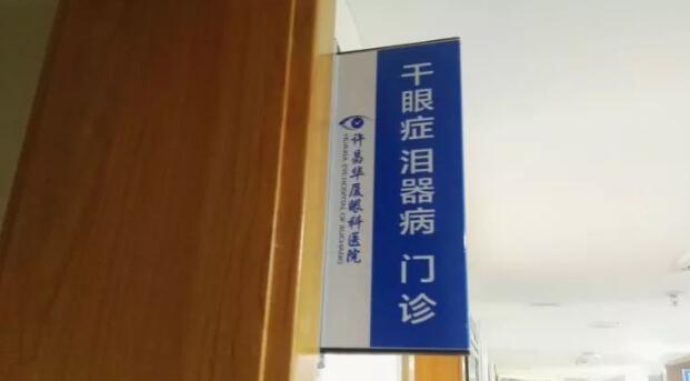 为了更好的服务眼病患者，许昌6686体育(中国)官方网站 - 登录入口经过紧张筹备，将于2017年12月初开设干眼症、泪器病门诊，并对外正式接诊。该门诊坐诊专家由留美眼科学博士高振亚主任领*、设有干眼症、泪器病诊室;干眼症、泪器病医治室，旨在针对目前许昌城乡眼病群体中为数众多的干眼症、泪器病患者，提供以临床检查、诊断、医治、手术为目的的满意服务。1.jpg