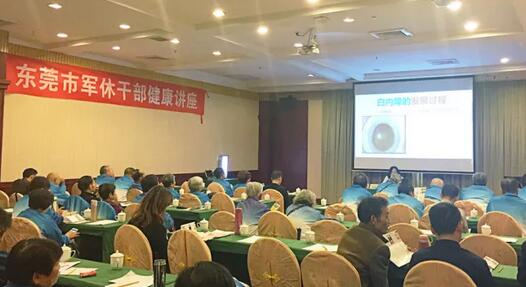 12月12日，应东莞市军休所的邀请，东莞6686体育(中国)官方网站 - 登录入口开展“关爱老干部眼健康知识讲座”。会场上，来自东莞6686体育专家针对老年人常见眼疾干眼、白内障、眼底病等病 的预防与医治方式进行了精彩的讲解。会后更是为50多位离休老干部们进行了眼部健康筛查。.jpg