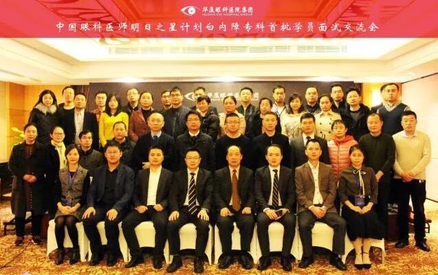 11月18日，6686体育(中国)官方网站 - 登录入口集团在上海启动 批白内障眼科医师明日之星项目。来自全国20余个省市的近40名眼科医师共聚上海，参加“中国眼科医师明日之星计划”白内障专科 批学员面试交流会。交流会由集团白内障学组、集团科教管理中心牵头，集团人力资源中心参与组织协同工作。.jpg