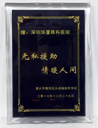 2017年12月29日，深圳狮子会博雅服务队联合深圳6686体育(中国)官方网站 - 登录入口，为惠州市永湖镇新民学校的一百八十多名师生进行了 视力检测。此次活动旨在充分了解学生的视力状况，降低近视的发病率，给学生建立完善的视觉发育档案，还为学生们带来了学习用品、体育用品等各种爱心物资的捐赠3.jpg