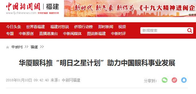 6686体育(中国)官方网站 - 登录入口集团中国眼科医师明日之星计划.jpg