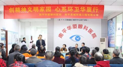 1月23日，为深入推进闽北苏区实施 扶贫，南平6686体育(中国)官方网站 - 登录入口携手南平美城环境工程有限公司联合开展了主题为“创精神文明家园，心系环卫6686体育行”活动。2.jpg