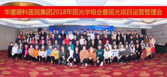 1月26日-28日，6686体育(中国)官方网站 - 登录入口集团2018眼屈光学组会暨屈光运营管理会议在美丽的杭州举行。来自全国各地130余名6686体育眼屈光精英齐聚一堂，除了屈光学术大咖外，还有屈光运营管理人员，他们在杭州6686体育(中国)官方网站 - 登录入口的多功能厅内，上演了一场学术交流与经验分享的饕餮盛宴1.jpg
