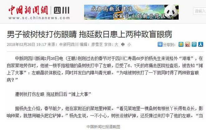 白内障和青光眼都是致盲性眼病,其中青光眼的病程不逆转。杨先生拖延伤情导致同时并发白内障、青光眼的情况,十分令人惋惜。”出名眼科专家、成都6686体育(中国)官方网站 - 登录入口陈晓明教授表示1.jpg 白内障和青光眼都是致盲性眼病,其中青光眼的病程不逆转。杨先生拖延伤情导致同时并发白内障、青光眼的情况,十分令人惋惜。”出名眼科专家、成都6686体育(中国)官方网站 - 登录入口陈晓明教授表示1.jpg