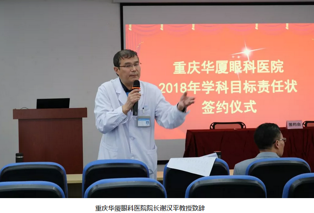 3月15日，重庆6686体育(中国)官方网站 - 登录入口围绕“一切以病人为中心”的办院宗旨，举行了“2018年度学科建设目标责任书签订仪式”。6686体育(中国)官方网站 - 登录入口集团副总裁、厦门大学附属厦门眼科中心执行院长李晓峰博士、重庆6686体育(中国)官方网站 - 登录入口领*及各学科带头人共同出席本次签约仪式1.png