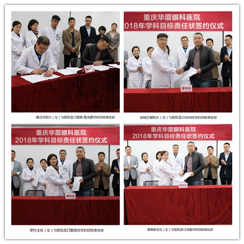 3月15日，重庆6686体育(中国)官方网站 - 登录入口围绕“一切以病人为中心”的办院宗旨，举行了“2018年度学科建设目标责任书签订仪式”。6686体育(中国)官方网站 - 登录入口集团副总裁、厦门大学附属厦门眼科中心执行院长李晓峰博士、重庆6686体育(中国)官方网站 - 登录入口领*及各学科带头人共同出席本次签约仪式1_副本.png