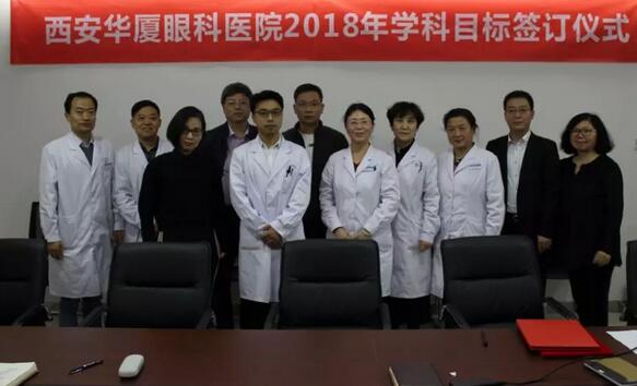 上周，西安6686体育(中国)官方网站 - 登录入口2018年度工作目标签订仪式在医院内三楼学术会议厅隆重举行。厦门大学附属厦门眼科中心执行院长李晓峰博士、西安6686体育(中国)官方网站 - 登录入口总经理郑文胜、西安6686体育(中国)官方网站 - 登录入口王丽丽院长、西安6686体育(中国)官方网站 - 登录入口常务副总张勇、医务部主任朱爱民、斜视与小儿眼科学科带头人张利玲主任、门诊部主任刘武装主任、屈光中心主任陈蒙等医院各学科负责人及部门负责人出席了本次会议1.jpg