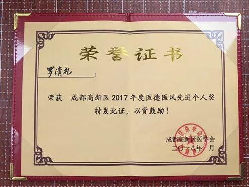 3月29日，成都6686体育(中国)官方网站 - 登录入口业务院长、出名眼科专家罗清礼教授荣获成都高新区医德医风 个人奖。成都龙泉驿区一位46岁中年男子脸上的黑色素瘤侵入眼睑及眼球。该患者跑遍成都各大医院，均被告知须摘除眼球。此案 被中国新闻社、成都日报、成都商报、华西都市报封面新闻、成都电视台等主流新闻媒体广泛报道，受到广大市民的积 评1.jpg