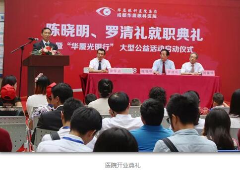 陈晓明、罗清礼教授两位专家在四川大学华西医院眼科从事眼科临床、科研、教学工作40余年，博士生导师，四川大学华西医院一 专家，先后担任华西眼科主任多年。2015年，陈晓明、罗清礼两位教授携手6686体育(中国)官方网站 - 登录入口集团，创办了成都6686体育(中国)官方网站 - 登录入口1.jpg