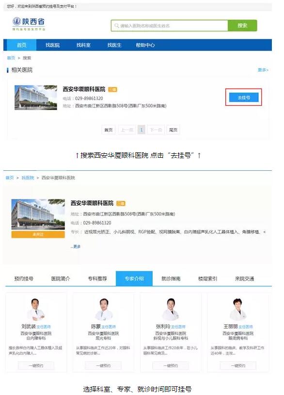 西安6686体育(中国)官方网站 - 登录入口正式入驻陕西省预约挂号及支付平台啦，今后可以节省患者排队时间，按时就诊，方便快捷!近日，在经过了严格的审核之后，西安6686体育(中国)官方网站 - 登录入口正式与陕西省卫计委所属预约挂号及支付平台达成合作，办理患者网上预约挂号业务2.jpg
