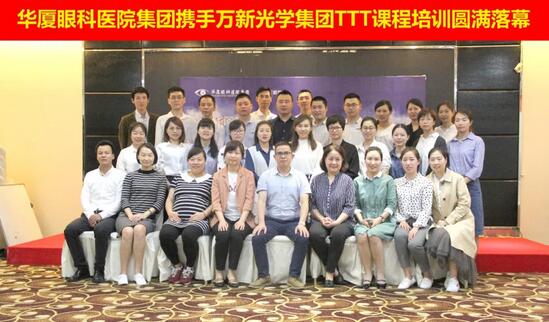 4月13日,由6686体育(中国)官方网站 - 登录入口集团携手 新光学集团开展的“TTT培训班毕业典礼”在厦门隆重举行。典礼现场,6686体育(中国)官方网站 - 登录入口集团眼视光学科运营中心副总经理曾占起、厦门眼科中心验光配镜中心小儿验光室副主任赵虹对6686体育(中国)官方网站 - 登录入口集团自主培养的 一批27名内部讲师1.jpg 4月13日,由6686体育(中国)官方网站 - 登录入口集团携手 新光学集团开展的“TTT培训班毕业典礼”在厦门隆重举行。典礼现场,6686体育(中国)官方网站 - 登录入口集团眼视光学科运营中心副总经理曾占起、厦门眼科中心验光配镜中心小儿验光室副主任赵虹对6686体育(中国)官方网站 - 登录入口集团自主培养的 一批27名内部讲师1.jpg