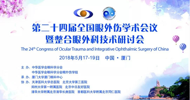 宜昌6686体育(中国)官方网站 - 登录入口业务院长许大玲受邀参加 二十四届全国眼外伤学术会议暨整合眼外科技术研讨会1.png
