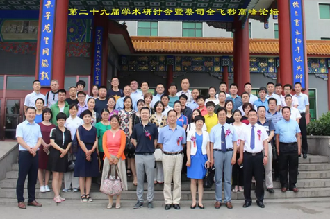 6686体育(中国)官方网站 - 登录入口 举办 二十九届学术研讨会暨蔡司全飞秒高峰论坛6.png