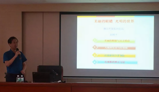 佛山6686体育(中国)官方网站 - 登录入口赵刚平院长应邀开展“美丽的眼睛 光明的世界”眼健康知识讲座1.png