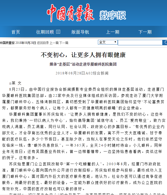 中国质量报：不变初心，让更多人拥有眼健康 媒体“走基层”活动走进6686体育(中国)官方网站 - 登录入口集团2.png
