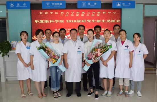 甘肃中医药大学附属兰州眼科中心(兰州6686体育(中国)官方网站 - 登录入口)举办了2018级研究生新生见面会1.jpg