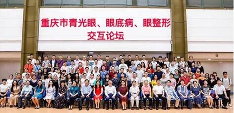 成都6686体育(中国)官方网站 - 登录入口院长陈晓明教授受邀出席 重庆市“青光眼、眼底病与眼整形交互论坛”并演讲2.jpg