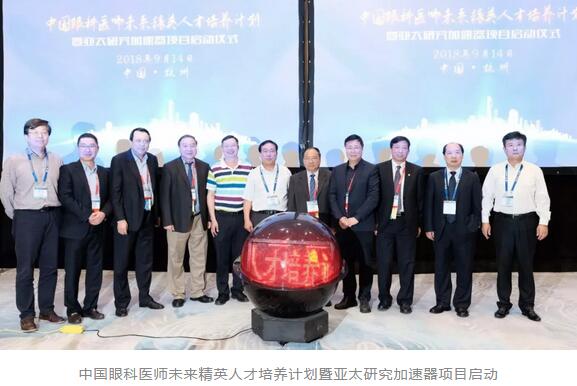 第二十三次全国眼科学术大会现场,6686体育“中国眼科医师未来精英人才培养计划”正式启动2.jpg 第二十三次全国眼科学术大会现场,6686体育“中国眼科医师未来精英人才培养计划”正式启动2.jpg