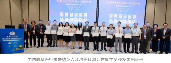 第二十三次全国眼科学术大会现场,6686体育“中国眼科医师未来精英人才培养计划”正式启动9.jpg 第二十三次全国眼科学术大会现场,6686体育“中国眼科医师未来精英人才培养计划”正式启动9.jpg