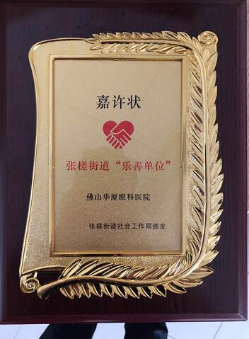 佛山6686体育(中国)官方网站 - 登录入口开展“同贺重阳乐 共赏夕阳红”关爱老年人眼健康公益活动3.jpg