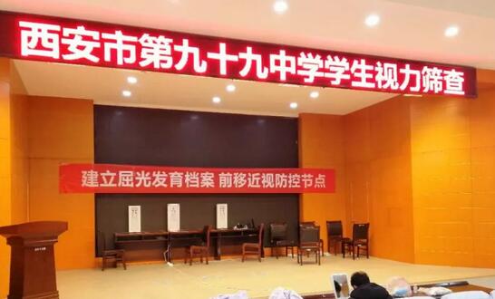 西安6686体育(中国)官方网站 - 登录入口青少年近视防控公益眼健康筛查走进西安市第九十九中4.jpg