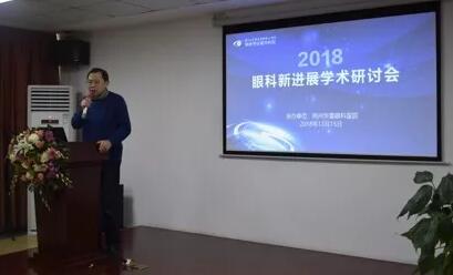12月15日荆州6686体育(中国)官方网站 - 登录入口“眼科新进展”学术研讨会顺利闭幕2.jpg