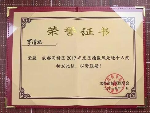 2018年即将结束，这一年，成都6686体育(中国)官方网站 - 登录入口以规范的诊疗、高明的技艺、 的服务，赢得了广大患者朋友和社会各界的好评。在2018年，成都6686体育(中国)官方网站 - 登录入口在发展的道路上有哪些大事记呢，让我们一起来回顾。7.jpg