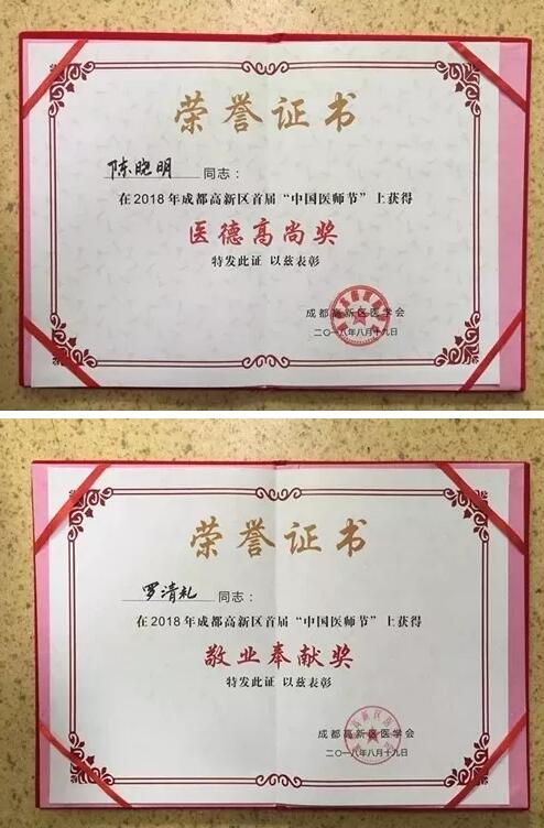 2018年即将结束，这一年，成都6686体育(中国)官方网站 - 登录入口以规范的诊疗、高明的技艺、 的服务，赢得了广大患者朋友和社会各界的好评。在2018年，成都6686体育(中国)官方网站 - 登录入口在发展的道路上有哪些大事记呢，让我们一起来回顾。13.jpg
