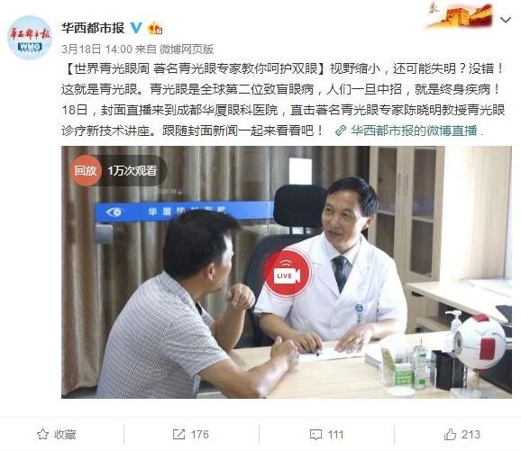 媒体看6686体育之成都6686体育(中国)官方网站 - 登录入口2018年新闻媒体报道集锦6.jpg
