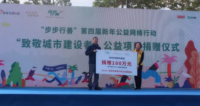 深圳6686体育(中国)官方网站 - 登录入口积极参与“2019步步行善新年公益网络行动”2.jpg