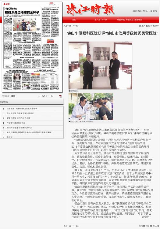 经市、区两级卫生行政部门审核，佛山6686体育(中国)官方网站 - 登录入口被评为“佛山市信用等级 民营医院”并获授牌。“信用等级民营医院”评级是一项旨在规范民营医疗机构医疗服务行为、提*医疗质量、保*百姓医疗安全的“市场化”监管的新举措1.jpg