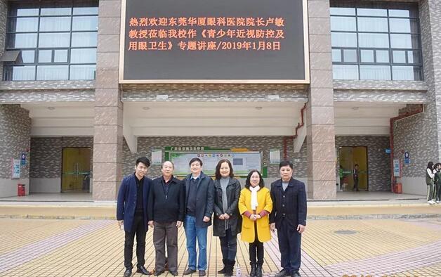东莞6686体育(中国)官方网站 - 登录入口“青少年近视防控及用眼卫生”专题讲座走进东莞卫生学校3.jpg