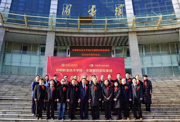 岳阳职业技术学院医学临床教学与实践基地正式落户岳阳6686体育恒康医院1.jpg