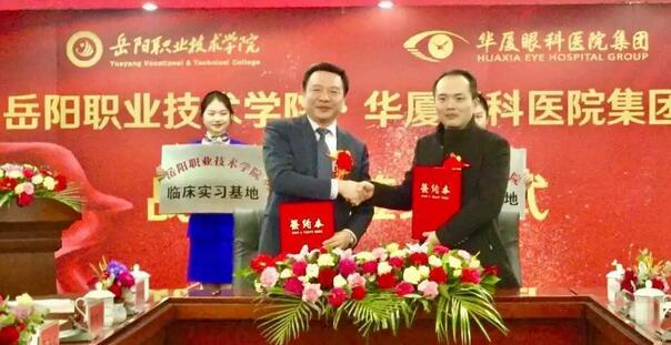 岳阳职业技术学院医学临床教学与实践基地正式落户岳阳6686体育恒康医院4.jpg