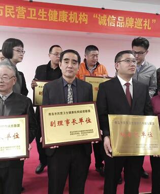 青岛6686体育(中国)官方网站 - 登录入口被授予青岛市民营卫生健康机构诚信联盟、公益联盟副理事长单位称号.jpg