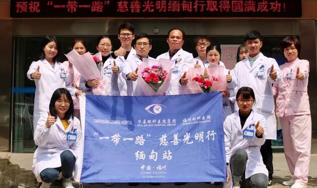 6686体育姚晓明教授带领福州眼科医院医疗小组赴缅甸开展白内障复明公益行动.jpg 6686体育姚晓明教授带领福州眼科医院医疗小组赴缅甸开展白内障复明公益行动.jpg
