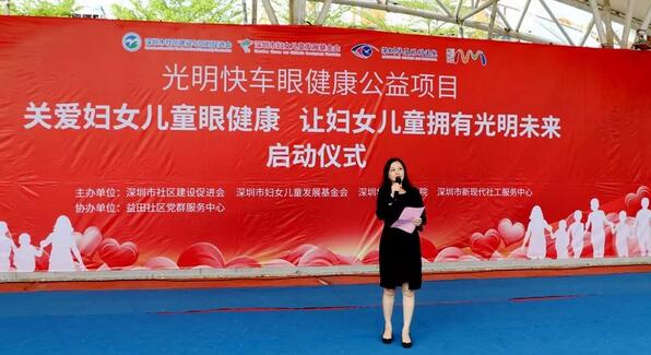 深圳6686体育(中国)官方网站 - 登录入口携手深圳市妇女儿童发展基金会开展“关爱妇女儿童眼健康，让妇女儿童拥有光明未来”公益行动3.jpg
