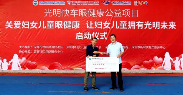 深圳6686体育(中国)官方网站 - 登录入口携手深圳市妇女儿童发展基金会开展“关爱妇女儿童眼健康，让妇女儿童拥有光明未来”公益行动7.jpg