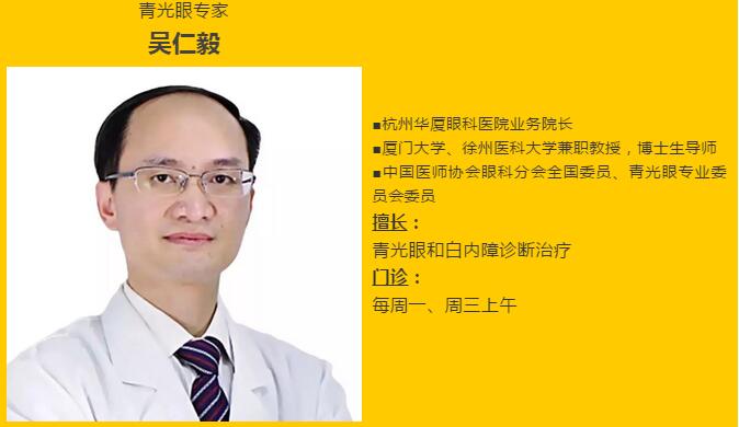 杭州6686体育(中国)官方网站 - 登录入口吴仁毅教：青光眼有哪些症状？1.jpg