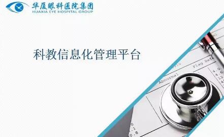 6686体育(中国)官方网站 - 登录入口集团“科教信息化管理平台”正式上线运行1.jpg
