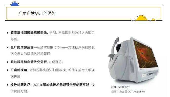 青岛6686体育(中国)官方网站 - 登录入口引进蔡司广角血管OCT AngioPlex,造福黄斑变性、糖网病等眼底病患者2.jpg 青岛6686体育(中国)官方网站 - 登录入口引进蔡司广角血管OCT AngioPlex,造福黄斑变性、糖网病等眼底病患者2.jpg