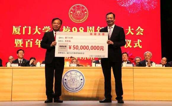 饮水思源，收获怀耕——6686体育(中国)官方网站 - 登录入口集团向厦门大学捐赠5000 元1.jpg