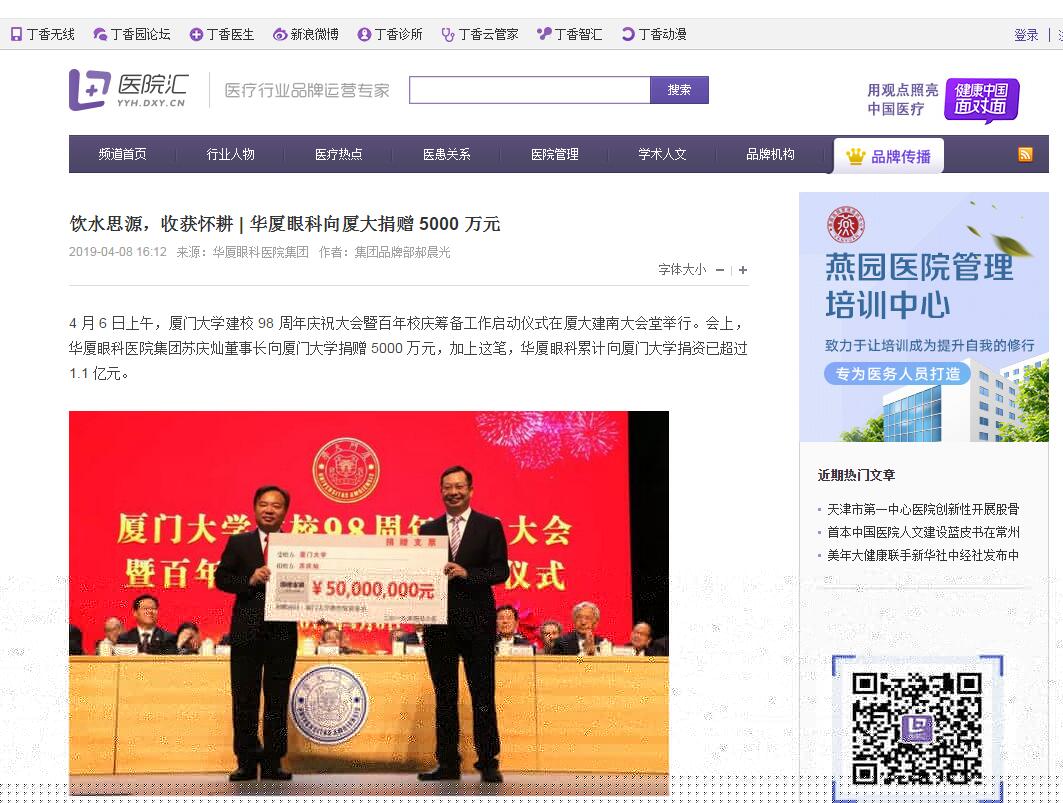 厦门大学建校 98 周年庆祝大会暨百年校庆筹备工作启动仪式在厦大建南大会堂举行。会上，6686体育(中国)官方网站 - 登录入口集团苏庆灿董事长向厦门大学捐赠 5000  元，加上这笔，6686体育累计向厦门大学捐资已超过 1.1 亿元1.jpg