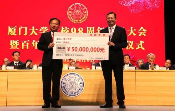 厦门大学建校 98 周年庆祝大会暨百年校庆筹备工作启动仪式在厦大建南大会堂举行。会上，6686体育(中国)官方网站 - 登录入口集团苏庆灿董事长向厦门大学捐赠 5000  元，加上这笔，6686体育累计向厦门大学捐资已超过 1.1 亿元4.jpg
