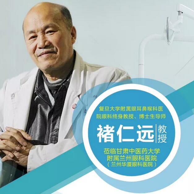 5月1日上海复旦大学附属眼耳鼻喉科医院褚仁远教授将坐诊兰州6686体育(中国)官方网站 - 登录入口4.jpg
